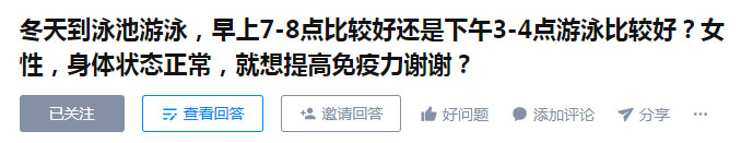 早上去游泳好還是下午去游泳好？